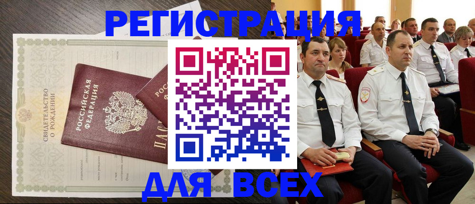 прописка в Аксае