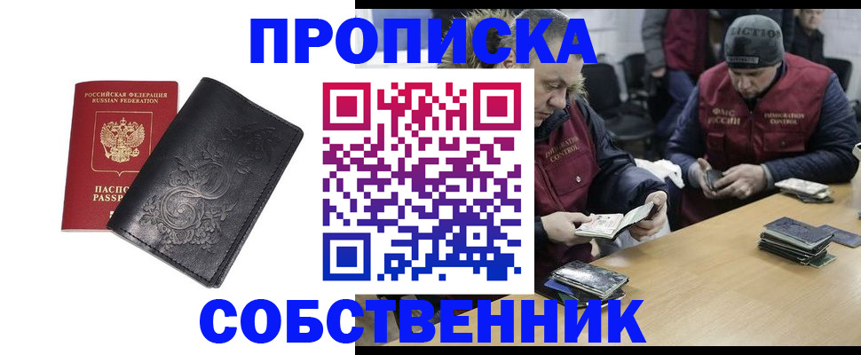 прописка 2025 в Аксае