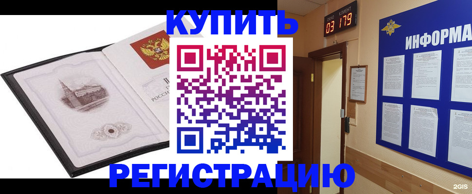 купить прописку в Аксае