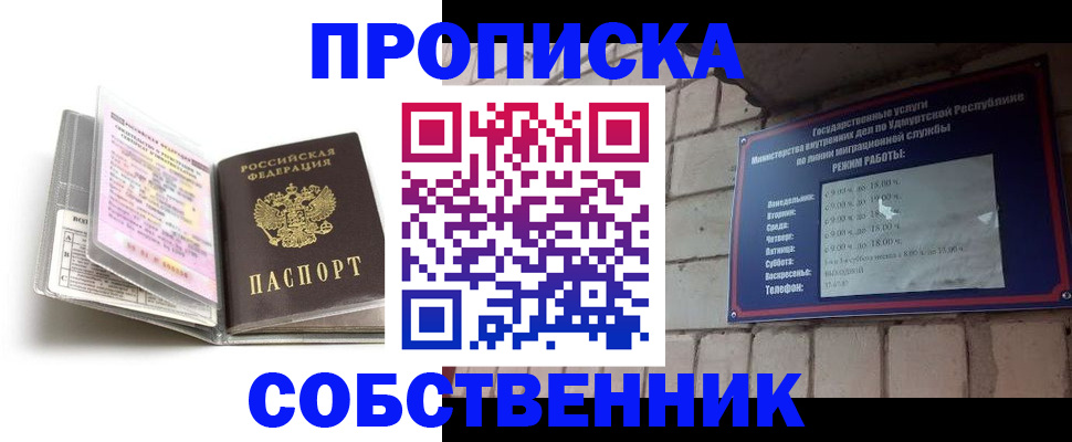 купить прописку в Аксае
