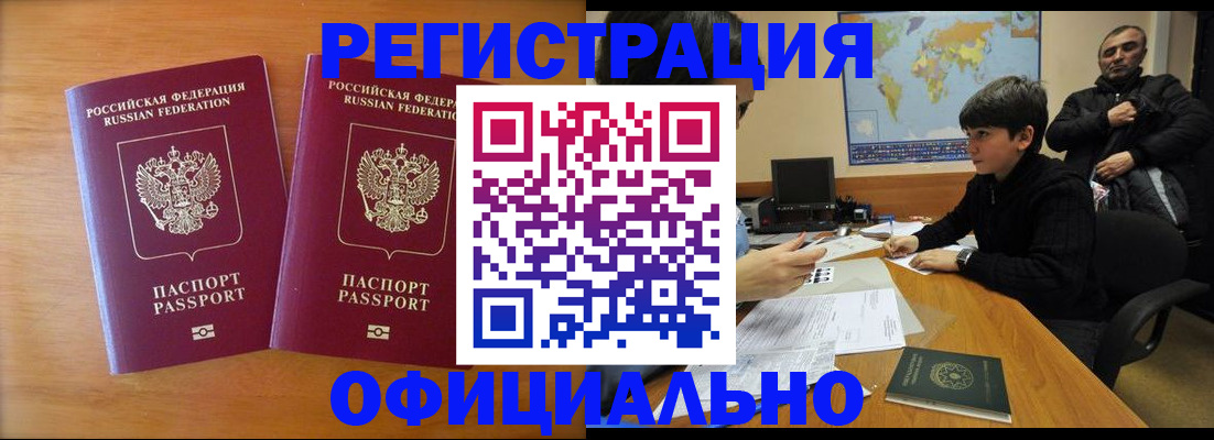 прописка паспорт в Аксае